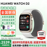 华为血压手表WATCH D2【送蓝牙耳机】腕部动态血压记录仪家用睡眠体测智能体检健康运动手表送父母礼物 晨曦金+送蓝牙耳机+高清膜*2