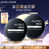 欧珀莱俊士抚纹亮颜霜50g 保湿面霜 买一赠一中秋礼品