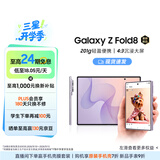 三星Galaxy Z Fold8 新形态阔折叠屏手机 4:3宽幅内屏 第五代骁龙8至尊 AI游戏手机 12GB+256GB 柔薰紫