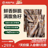网易严选 100%纯肉 宠物每日冻干礼盒猫粮狗粮零食鸡肉鸭肉牛肉 冻干多春鱼 25g*2袋