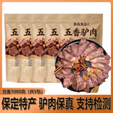 徽食五香驴肉200克*5（均含料包50克）保定特产驴肉熟食肉开袋即食