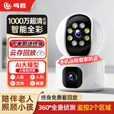 鸣胜监控摄像头家用双镜头双画面监控器360度无死角带夜视全景双向语音对讲AI人形跟踪智能全彩夜视