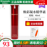 瑞倪维儿（Rinawale）焕彩凝水精华素40g补水保湿康婷护肤品旗舰专柜正品精华液 焕彩凝水精华素