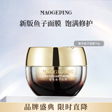 毛戈平奢华鱼子酱面膜30g涂抹面膜抗皱紧致保湿补水修护教师节礼物