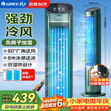 格力（GREE）【负离子香薰款】冷风空调扇制冷风扇家用水冷风机家用无叶塔扇客厅净化加湿冷风机电扇KS-04S62Dg