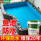 沃特浦鱼池屋顶防水涂料补漏材料水池专用卫生间漏水胶防漏王长期泡水漆 【蓝色】 2斤 环保+送工具