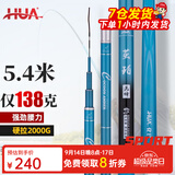 化氏(HUA）茧珀先锋综合版鱼竿28调碳素鲫鲤草鳊翘台钓竿鲢鳙龙纹鲤鲫 7.2m 【现货第9期01批】