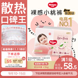 好奇（Huggies）好奇铂金装小桃裤纸尿裤NB76片(5kg以下)尿不湿【散热口碑王】