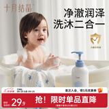 十月结晶婴儿金盏花沐浴露洗发水二合一宝宝儿童新生用品专用组合 400ml*1瓶 【新生儿专研】金盏花洗发沐浴