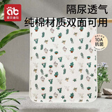 爱贝迪拉隔尿垫婴儿童防水可洗大尺寸纯棉透气床单水洗姨妈垫100*150cm