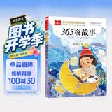 365夜故事 一二三年级低年级阅读书目 小学语文课外阅读经典丛书 儿童文学注音版 大语文系列 万物复书 开学季