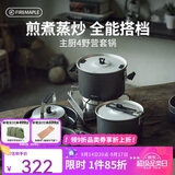 火枫（FIRE-MAPLE）主厨4野营套锅 户外锅具不粘卡式炉露营烧水壶煮饭汤煎锅炊具装备