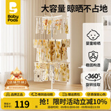 babypods婴儿晾衣架落地折叠多功能儿童衣架婴儿用品新生儿宝宝尿布架 3层-注水款【底座更稳】