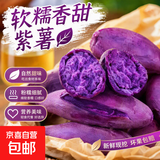 今年现挖紫薯新鲜沙地番薯辅食广西红薯宝贝自种芋头红薯山药蔬菜 新鲜沙地紫薯 净重3斤 中大果3两起
