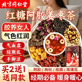 同仁堂（TRT）红糖姜枣茶阿胶红糖姜茶大姨妈生理期暖宫中秋送女友茶包150g