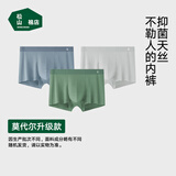松山棉店男士内裤莫代尔升级款10A抑菌贴边无痕不勒腿蚕柔平角裤