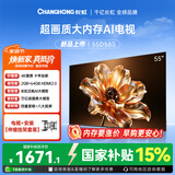 长虹电视 55D58S 55英寸 伸缩挂架送装一体版 4K超高清智能投屏平板液晶电视机 国家补贴15%
