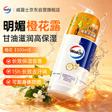 威露士橙花精油沐浴露300ml 保湿滋润留香乳液 男女士通用可卸防晒去汗