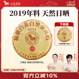 八马茶业 福鼎白茶 贡眉 2019年茶料 茶叶自己喝 饼茶100g