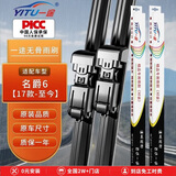 一途无骨雨刮对装名爵6【17款-至今】雨刮器原厂原装原车mg6雨刷胶条