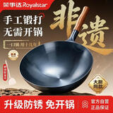荣事达（Royalstar）章丘手工锻打铁锅圆底老式炒锅无涂层不粘炒菜锅燃气灶无盖32cm