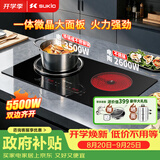 硕高电磁炉双灶嵌入式爆炒电磁炉电陶炉组合一体微晶面板家用超大功率【双灶同开5500W】一平一凹OG051