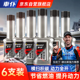 車仆汽油添加剂全动力燃油宝节油保养发动机清积碳油路清洗剂6瓶