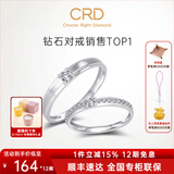 CRD克徕帝【现货闪发】契合钻石情侣款对戒婚戒结婚订婚钻戒铂金戒 白18K金 男戒 约3分 Q00600E-2