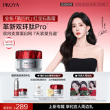 珀莱雅红宝石面霜轻盈4.0 50g抗皱紧致淡化细纹面霜保湿女士 生日礼物