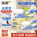 洁柔厨房抽纸75抽*8包加厚大规格清洁吸水吸油污一次性懒人抹布洗碗