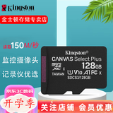 金士顿 行车记录仪内存卡 高速监控摄像头专用卡 micro sd 存储卡无人机TF卡 手机内存卡 150M/S 128G  150M/S【官方标配】