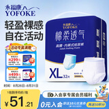 永福康成人拉拉裤内裤型纸尿裤老年人尿不湿孕产妇护理 XL32片（臀围100-140cm）