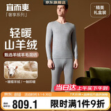 宜而爽秋冬季【高档山羊绒】保暖内衣套装男士V领秋衣秋裤加绒羊毛裤男