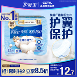 护舒宝天然纯棉迷你卫生巾量少日用180mm12片姨妈巾护垫京东自营