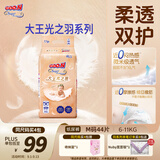 大王光之羽系列环贴式婴儿纸尿裤M44片(6-11kg)尿不湿 超薄透气
