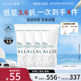皑丽（ALLIE）防晒霜军训专用水润倍护防晒乳囤货装40g*4-有效期至27年1月
