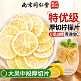 南京同仁堂特优级柠檬片干精选安岳新鲜柠檬搭蜂蜜泡水不加糖补充维C果茶75g
