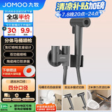 九牧（JOMOO）分体增压浴室冲洗器马桶喷枪角阀马桶伴侣74125-795/HCS-1