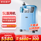 新松医疗医用制氧机5升家用老人孕妇吸氧机氧气机十大排名 医用5升【可雾化】OTS-5