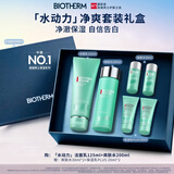 碧欧泉男士水动力套装(洗面奶125ML+水200ML)礼盒保湿生日礼物送男友