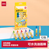 得力（deli）12色学生丝滑油画棒易上色儿童蜡笔绘画笔儿童炫彩棒蜡笔玩具女孩儿童开学礼物男女孩