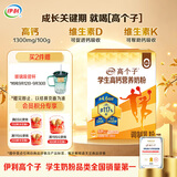 伊利高个子学生奶粉 开学季 营养高锌高钙牛磺酸益生菌 便携装 700g