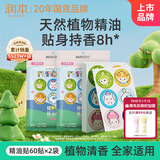 润本植物精油贴60片×2袋儿童成人户外出门神器随身贴便携彩色版