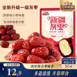 三只松鼠一级灰枣500g红枣免洗新疆特产大枣蜜饯果干煮粥煲汤即食休闲零食