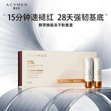 妍诗美（acymer）T114 鲜萃焕能冻干粉套盒冻干粉补水保湿强韧修护肌肤弹嫩 伊的家