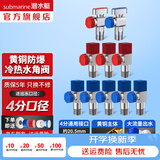 潜水艇（Submarine）角阀全铜 三角阀 加厚冷热通用防漏套装4分官方正品 水阀防滴漏 5冷3热+【2只球阀新款】10只装