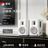 惠威（HiVi）D200蓝牙音箱2.0声道多媒体有源音箱支持APTX遥控手机家用客厅电视电脑音响 白色