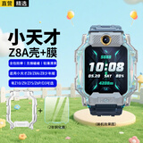 轩邑【送2张钢化膜】适用小天才儿童手表Z8A保护套保护膜儿童电话手表Z8保护壳透明软套玻璃贴膜防摔
