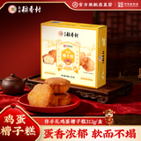 北京稻香村糕点点心鸡蛋槽子糕312g 北京特产饼干蛋糕 老字号零食糕点伴手礼