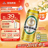 青岛啤酒（TsingTao）凤凰泉啤酒 500ml*12罐 整箱装 中秋节送礼